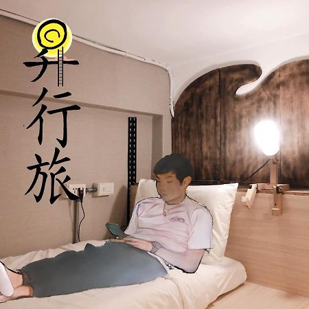 Hostel Of Rising Sun 昇行旅 Yonghe Esterno foto